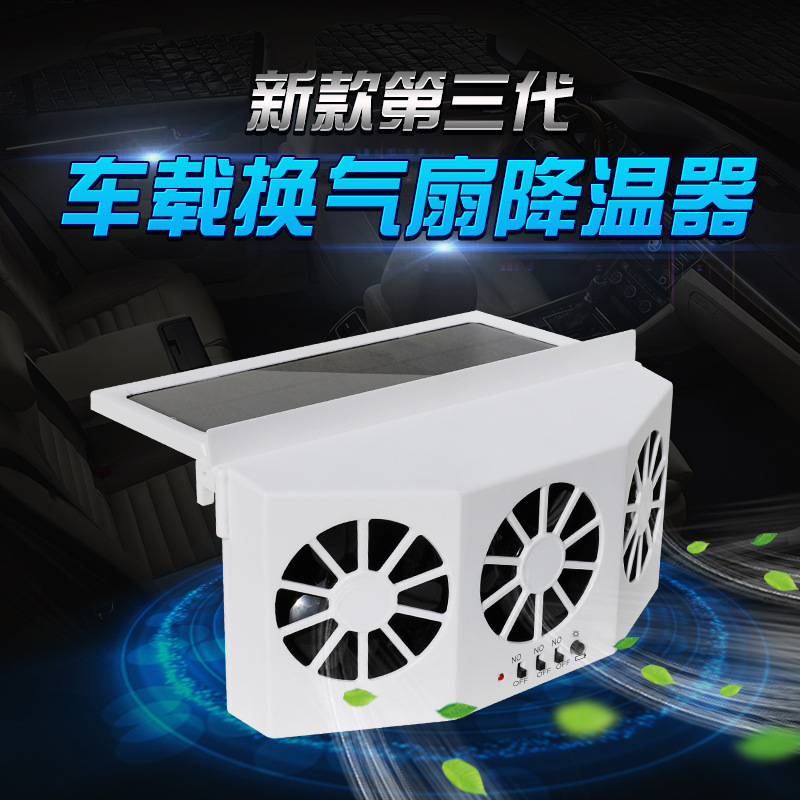 On-board fan cooler solar car exhaust fan radiator