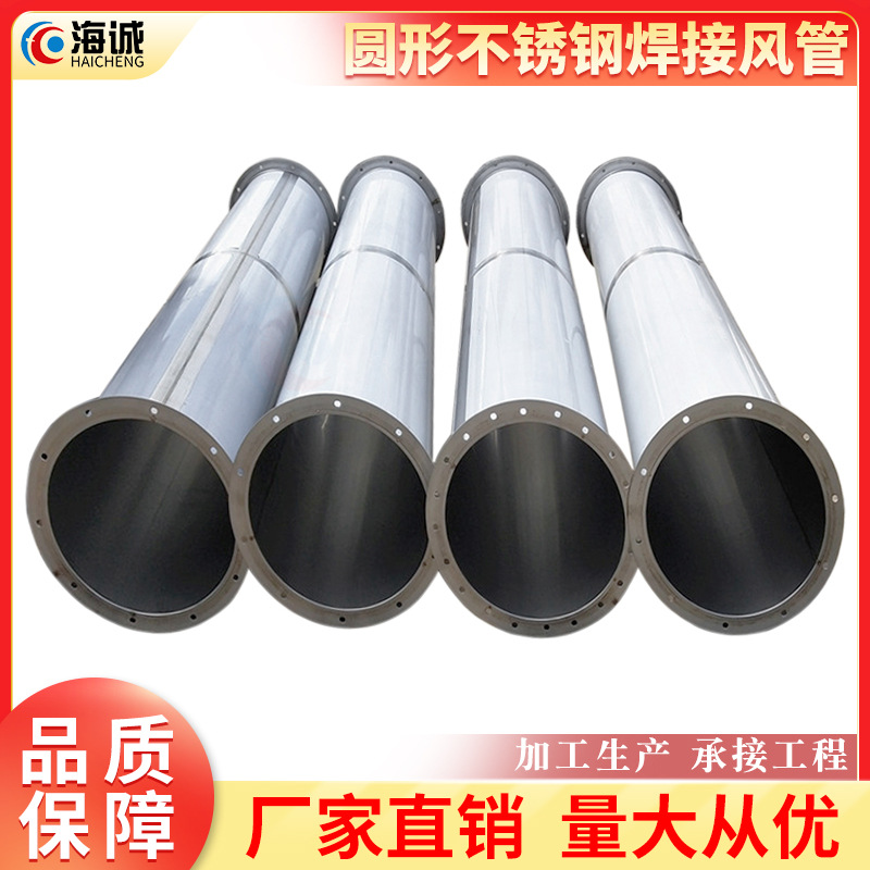304 Steel Use Stainless Duct round Seamless Welding Air Duct Smoke Exhaust High Temperature Resistant Air Duct Full Welding Ventilation Pipe Manufacturer
