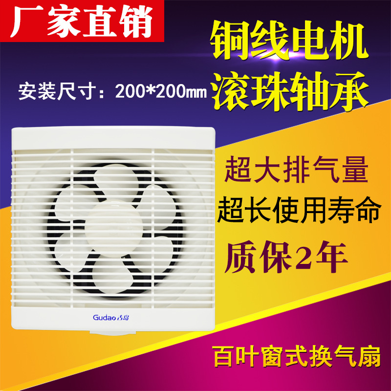 Gudao Exhaust Fan 6-Inch Kitchen Louver Ventilator Chess and Card Room Internet Bar Bathroom Ventilating Fan Manufacturer