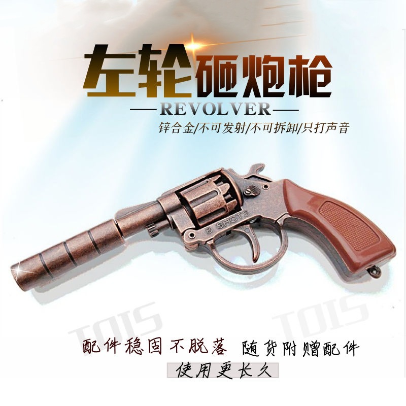 Wholesale and Retail Children&#039;s Nostalgia Toy 5.25-Inch with Muffler Toy Gun Alloy Gun Metal Toy Gun