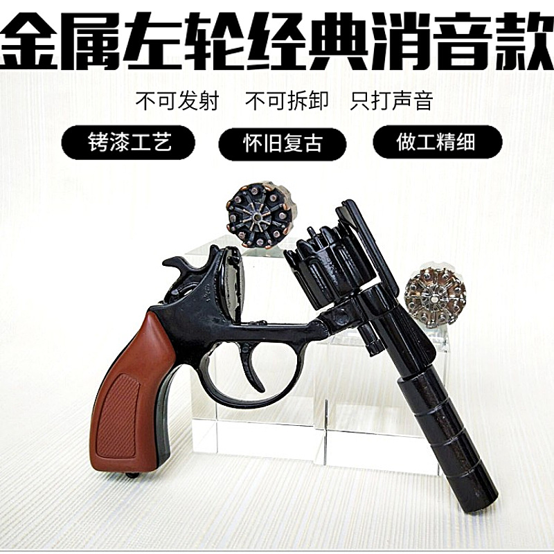 Wholesale and Retail Children&#039;s Nostalgia Toy 5.25-Inch with Muffler Toy Gun Alloy Gun Metal Toy Gun