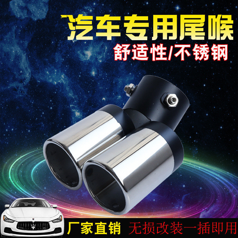 Cross-Border Car Exhaust Pipe Double Tube Tail Pipe Car Muffler Modification Suitable for Cruze Exhaust Pipe Tail Throat