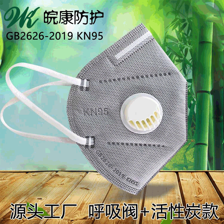 Wankang KN95 Mask Activated Carbon with Breather Valve Industrial Dust-Proof Anti-Haze Breathable N95 Mask Independent