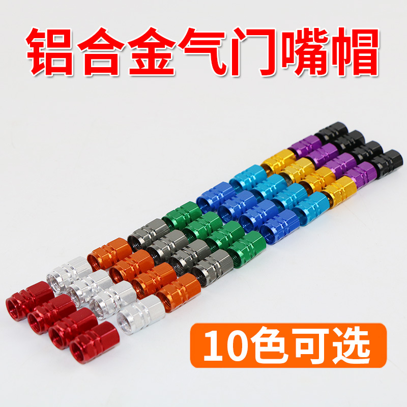 Car Tire Valve Cap Aluminum Alloy Gas Nozzle Hat Battery Electric Vehicle Motorcycle Universal Valve Core Cap Cover