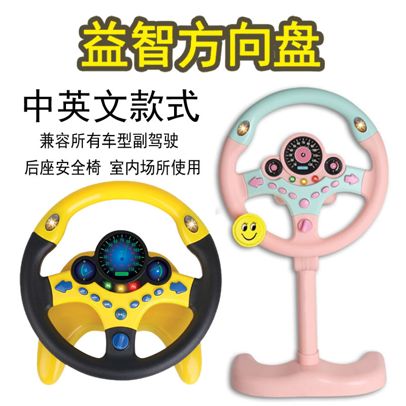 Co-Pilot Steering Wheel TikTok Same Simulation Educational Steering Wheel Children&#039;s Toy Christmas Gift