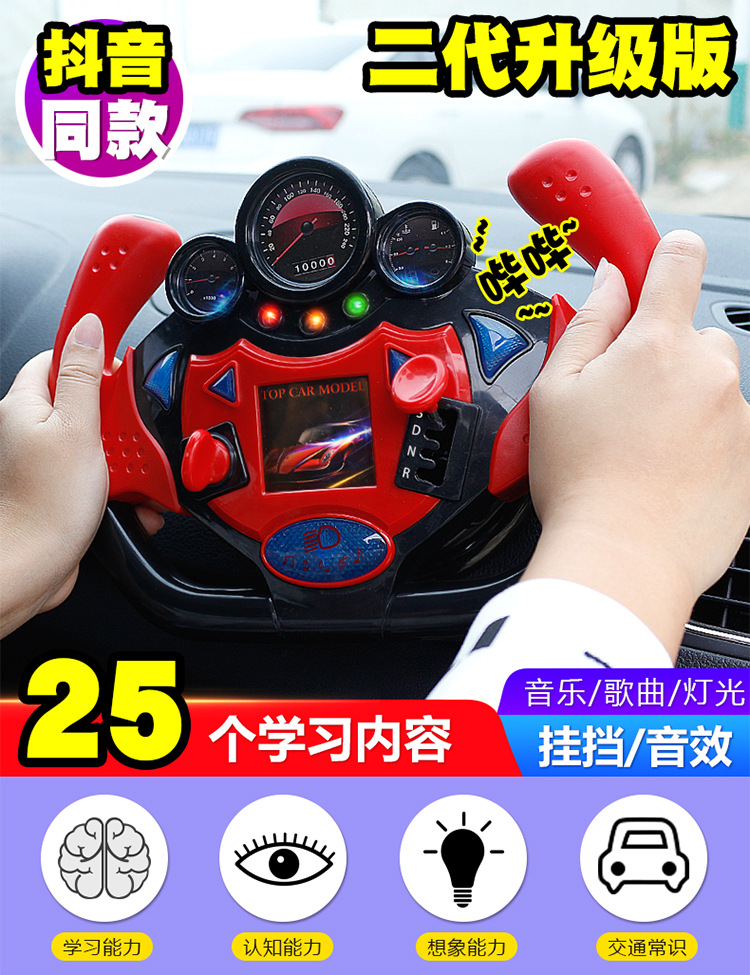 High-Profile Figure Co-Pilot Steering Wheel Tik Tok Toys Children&#039;s Simutrans Safety Early Cognitive Education Educational Toys