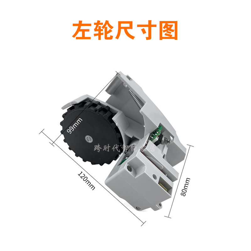 Suitable for Mijia Scanning Support Integrated Robot 1C Accessories Walking Wheel Drive Wheel Power Wheel