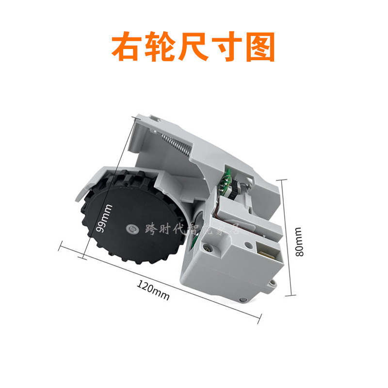 Suitable for Mijia Scanning Support Integrated Robot 1C Accessories Walking Wheel Drive Wheel Power Wheel
