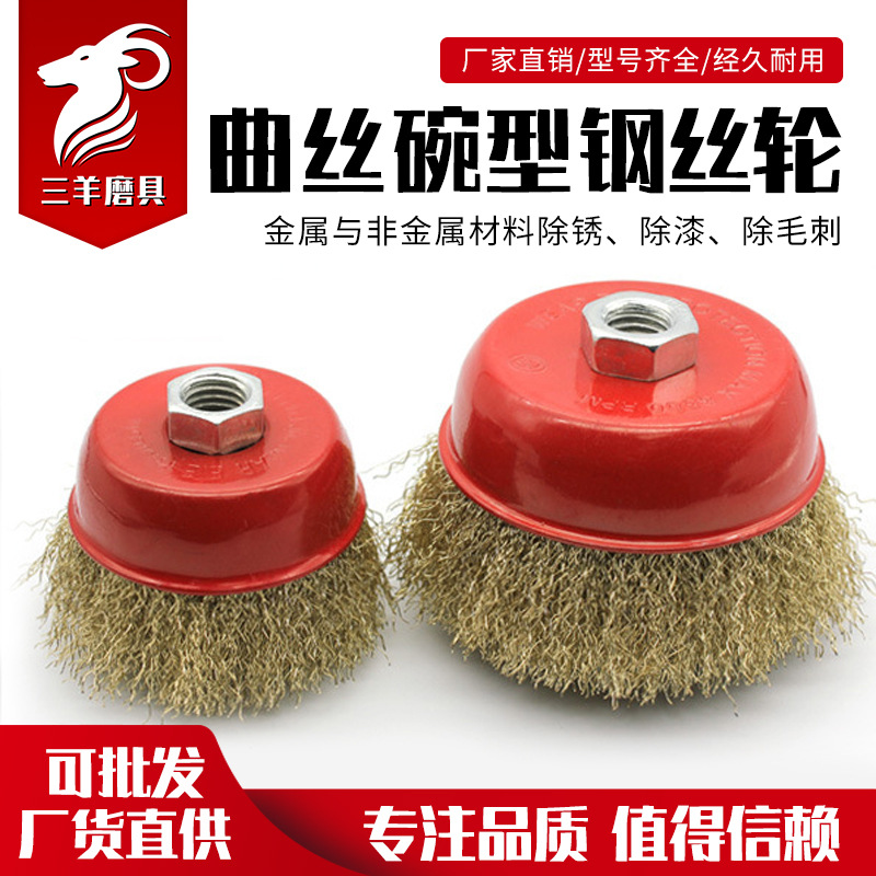 CopperPlating Steel Wire Bowl Type Wire Brush Angle Grinder Special with Nut Grinding Derusting Curved Wire Wire Wheels