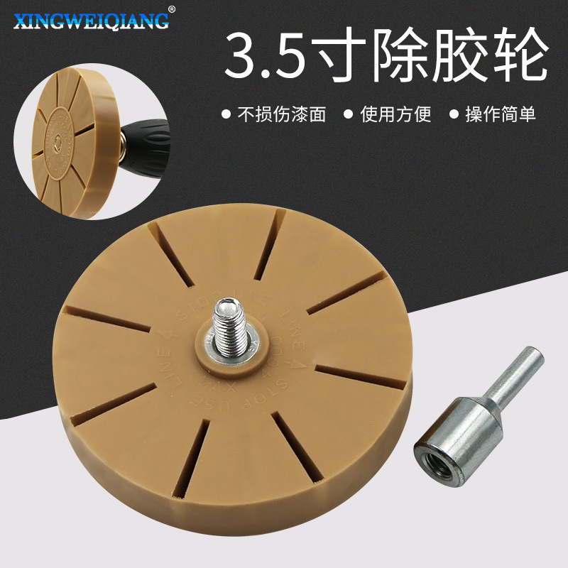 Glue Remover Rubber Polishing Wheel Car Tire Polishing Wheel Removable Sticker Tape 3.5 Inch Removing Belt Pulley