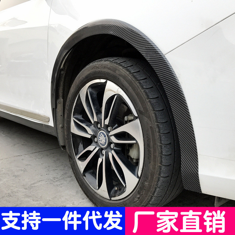 Trim Modified General Wide Body Imitation Carbon Fiber Wheel Decoration Widened Fender Wheel Eyebrow AntiCollision Tape