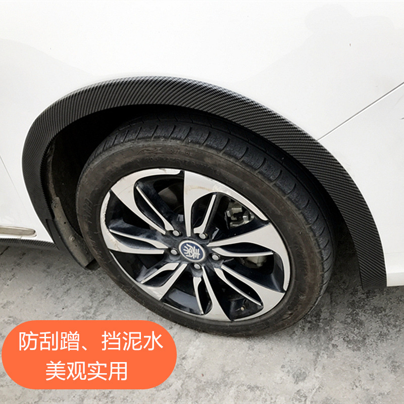 Trim Modified General Wide Body Imitation Carbon Fiber Wheel Decoration Widened Fender Wheel Eyebrow AntiCollision Tape