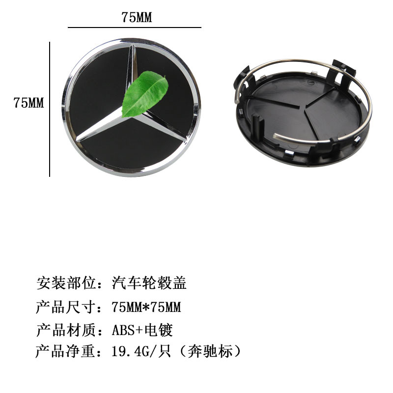 Applicable to 75mm MercedesBenz Wheel Hub CoverEngine Hood LogoEngine Hood Logo BadgeOrnamental Hub Cap