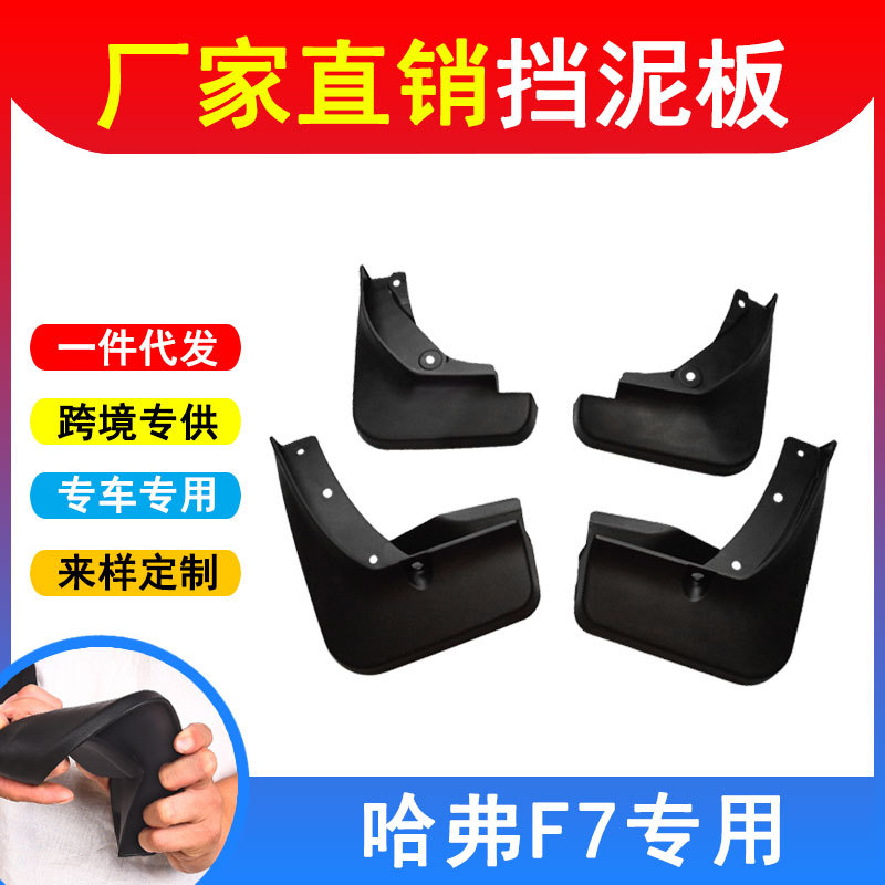Applicable to 18 19 Haver F7 Special Car Tire Fender Car Body Modification Front and Rear Wheel Splasher W