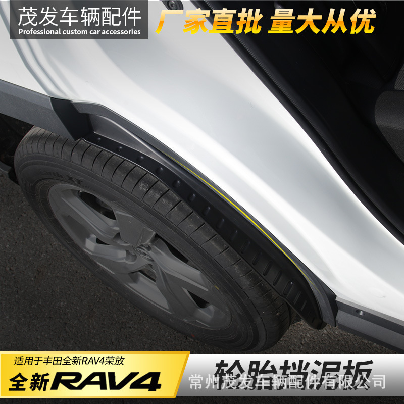 Suitable for Toyota Rear Wheel Fender RAV4 Rongfang Lining of Splash Guard Car Door Rear Wheel Fender