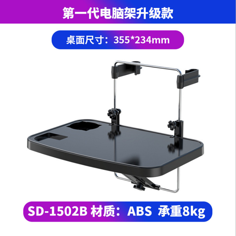 Shunwei SD-1502 First Generation Car Computer Rack Car Seat Back Steering Wheel Dinner Plate Computer Bracket