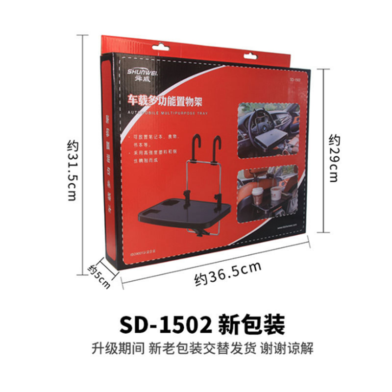 Shunwei SD-1502 First Generation Car Computer Rack Car Seat Back Steering Wheel Dinner Plate Computer Bracket