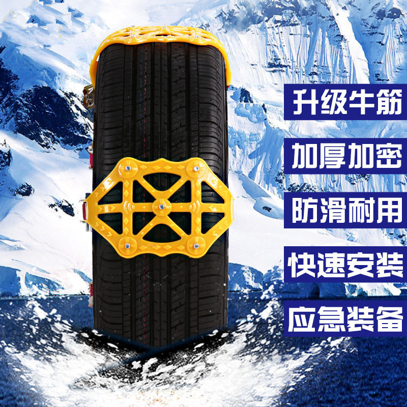 Cross-Border Supply Car Winter Snow Emergency Cleat Tire Chain Wheel Type Beef Tendon Thickened Tire Chain Single Price