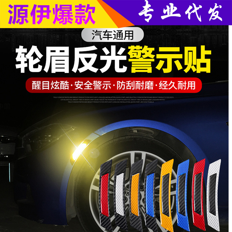 Car Body Wheel Eyebrow Reflective Stickers Warning Decorative Stickers Carbon Fiber Wheel Hub Stickers Bumper Strip