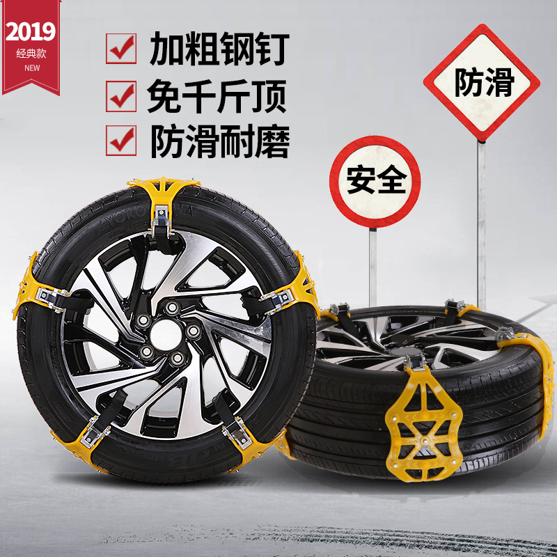 Auto Tire Snow Chain Single Price Wheel Car Cleat Tire Chain Tire Beef Tendon Thickening