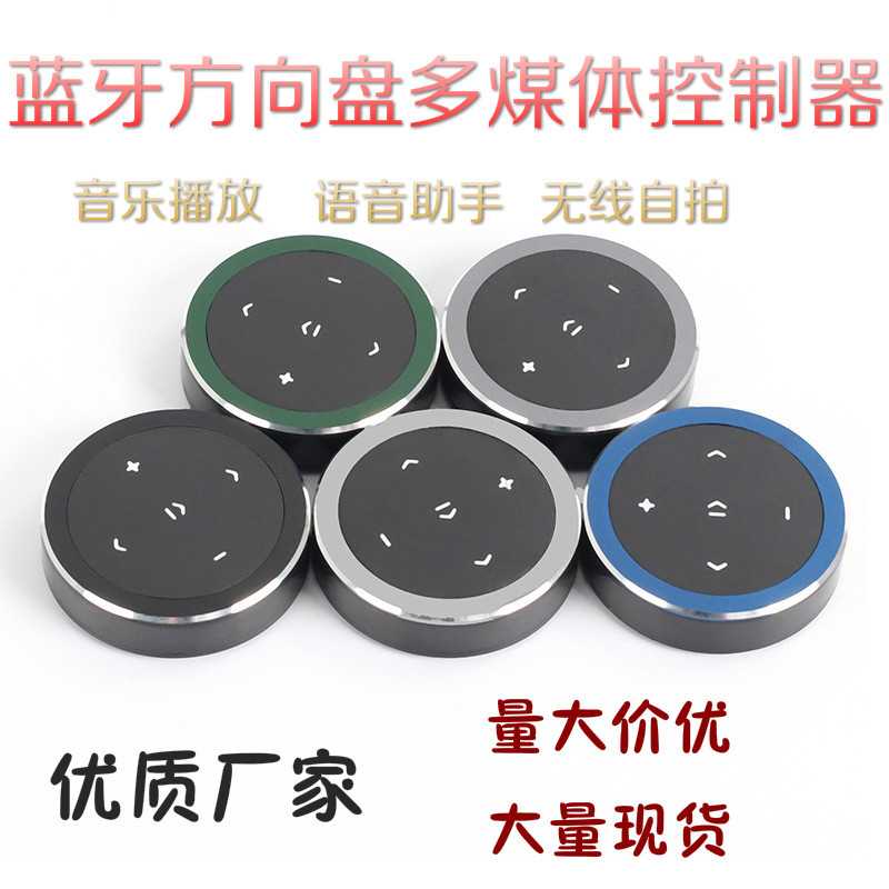 Bt005 Car Bluetooth Controller Receiver New Car Bluetooth Steering Wheel Mobile Phone Remote Control Bluetooth