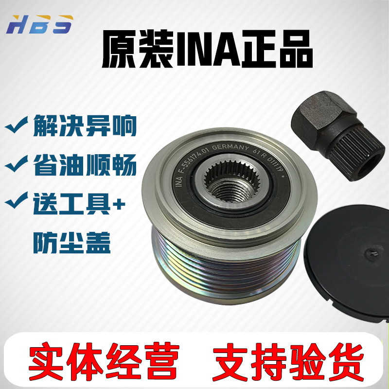 Original OAP Single-Directional Wheel JMC Yuhu Quanshun V348 Land Rover Guard Yu Sheng S350 Generator Pulley