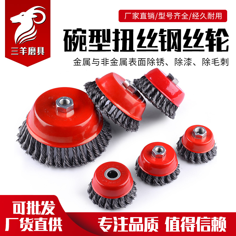 Grinding Tool Twisted Bowl Type Wire Wheels Wire Brush Grinding Tool Abrasive Metal Grinding Rust Removal Paint Removal