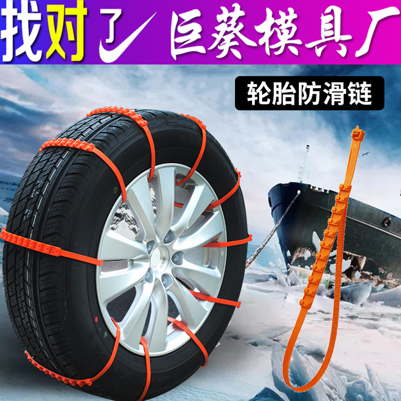 Car Emergency Anti-Skidding Chain Car Snow Tire Oxford Thickened Universal Wheel Non-Slip Tie Chain Factory