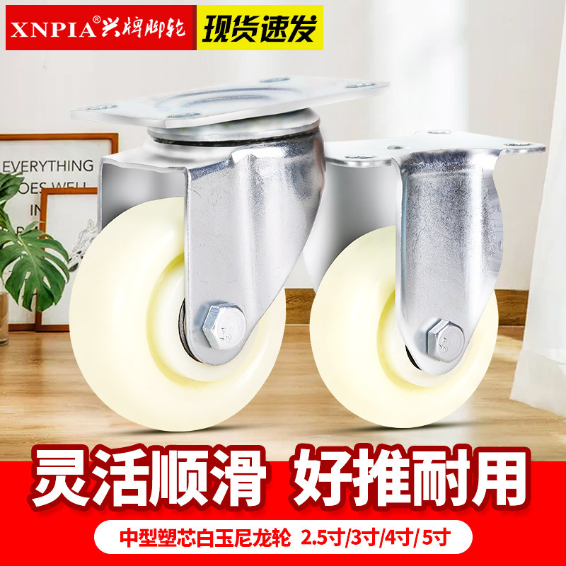 Medium Nylon Wheel 25Inch 3Inch 4Inch 5Inch DualAxis White Nylon Universal Wheel White Pp Wheel Platform Trolley Wheel