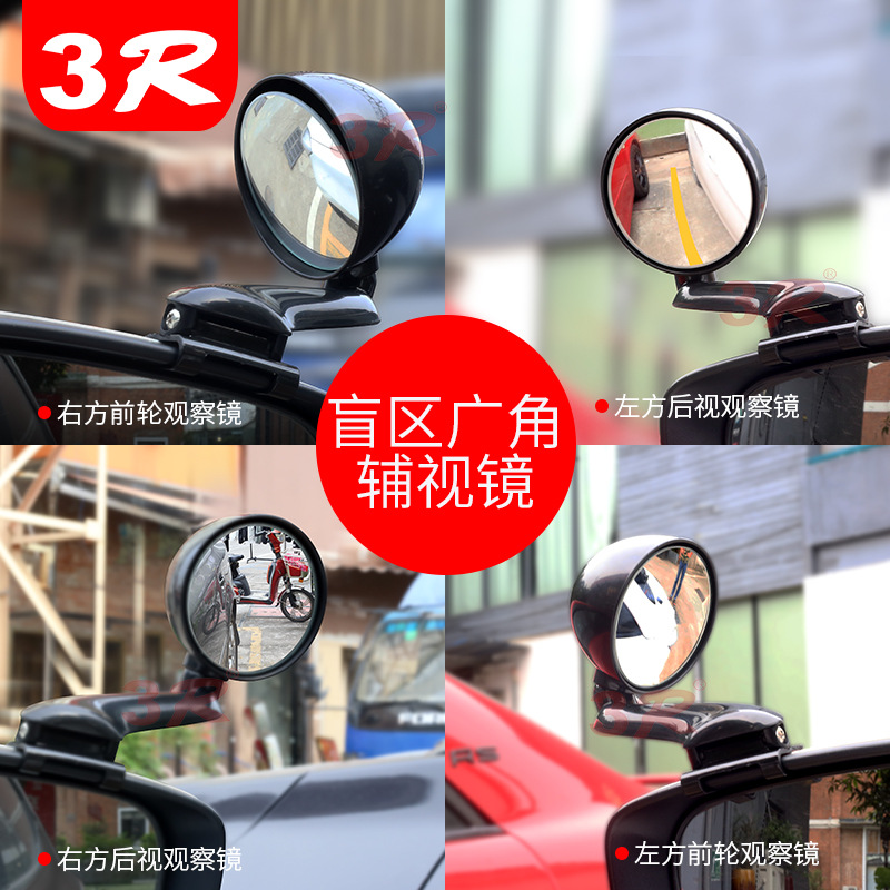 3r-094 Car Front Wheel Blind Spot Rearview Mirror Blind Spot Visual Novice Mirror Coach Rearview Mirror Installed Mirror