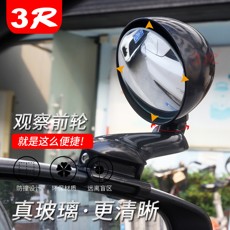 3r-094 Car Front Wheel Blind Spot Rearview Mirror Blind Spot Visual Novice Mirror Coach Rearview Mirror Installed Mirror