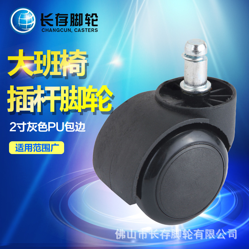 2Inch Chair Universal Wheel Large Shift Swivel Chair Wheel Office Chair Computer Chair Pulley Pu Furniture Caster