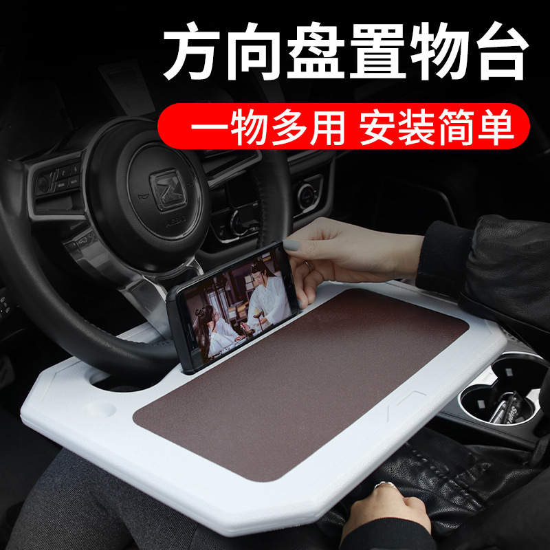 Small Table Board for Car Car Steering Wheel Dining Table Car Writing Office Computer Notebook Bracket Car Dining Table
