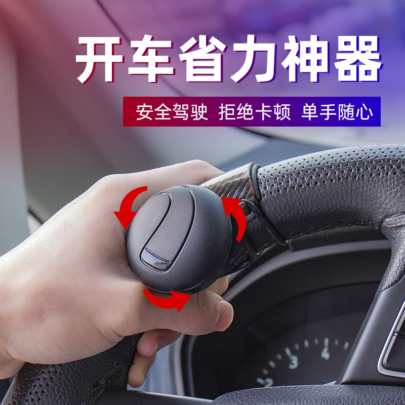 Car Steering Wheel Booster Ball Driving Gadgets MultiFunctional HighEnd OneHand Steering Auxiliary Driving Help Creative