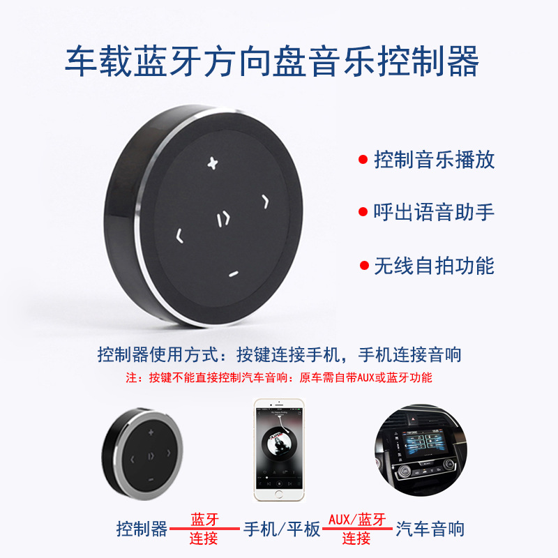 Car Bluetooth Controller New Car Bluetooth Steering Wheel Mobile Phone Remote Control Bluetooth Receiving Controller