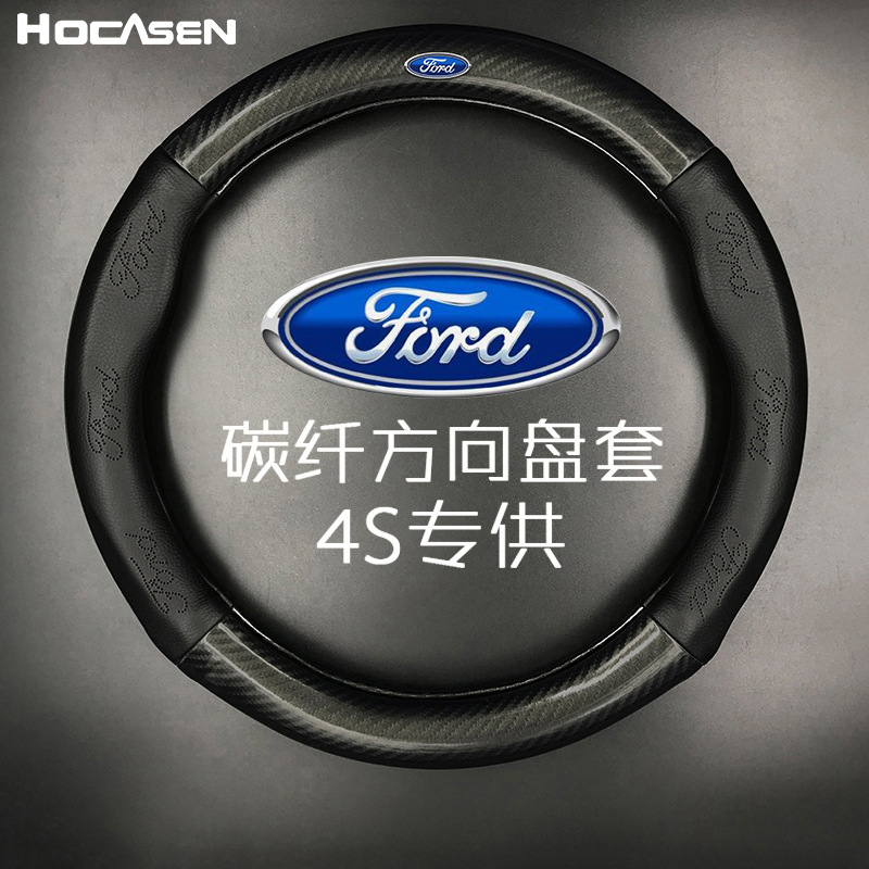 Suitable for Ford Steering Wheel Cover Genuine Leather New Mondeo Fox Bojia Year Huafresi Handle Cover Carbon Fiber