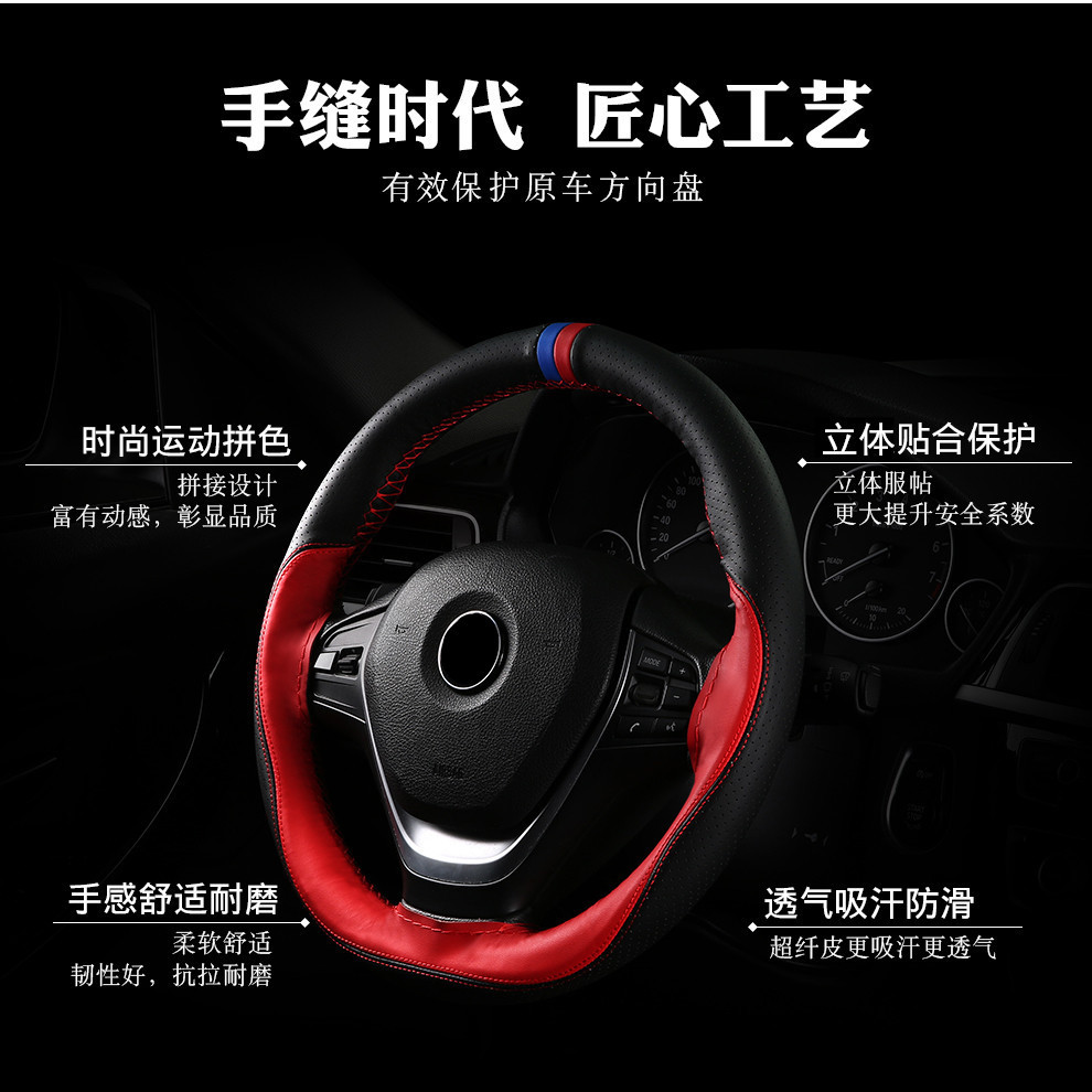 Sports Hand Sewing Steering Wheel Cover Four Seasons Universal Car Steering Wheel Cover NonSlip WearResistant 8801