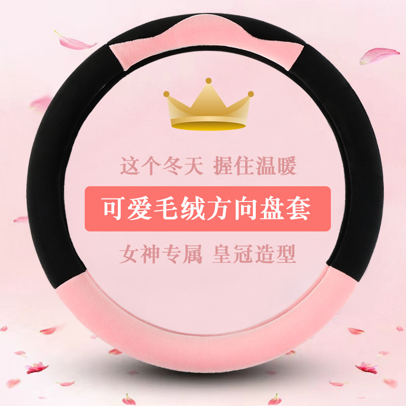 2022 Car Steering Wheel Cover Winter Warm Short Plush Grip Cover Cute Female Online Influencer Fashion Ultra-Thin Universal