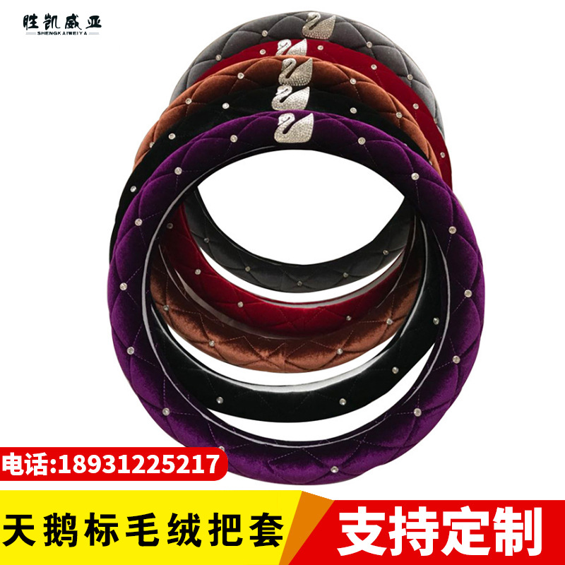 Cross-Border Wholesale Autumn and Winter Swan Logo Diamond Plush Car Steering Wheel Cover New Diamond Short Plush Car Steering Wheel Cover