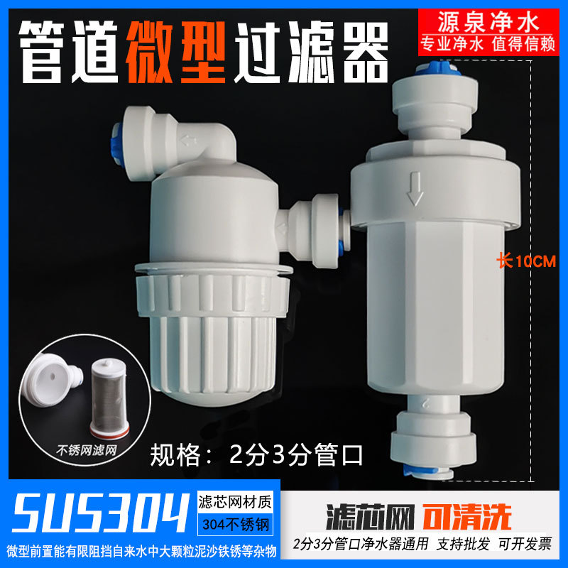 2 Points Quick Connection Miniature Filter Element 3 Points Straightthrough Miniature Garden Spray Cooling Sleeve Device
