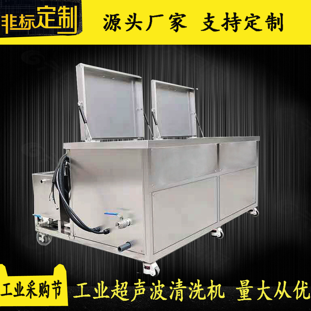 Large Industrial Single Sink Double-Slot Three-Slot Cleaning Filter Ultrasonic Cleaning Equipment Oil Removal Ultrasonic Cleaning Machine