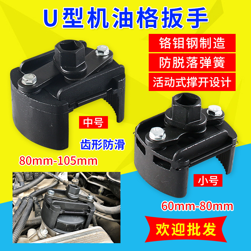 Oil Filter Wrench Cap-Type Multifunctional Adjustable Filter Removal Oil Filter Oil Filter Tool U-Shaped Oil Filter Oil Filter Wrench