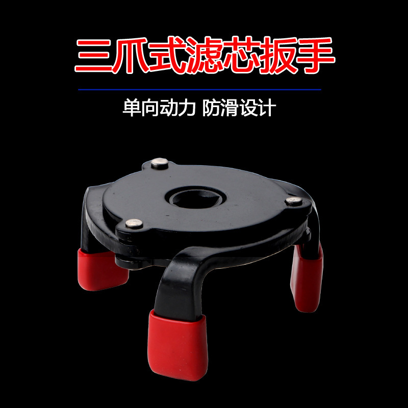 One-Way Three-Claw Filter Wrench Change Oil Filter Machine Filter Wrench Oil Core Disassembly Ball Head Non-Slip Edging