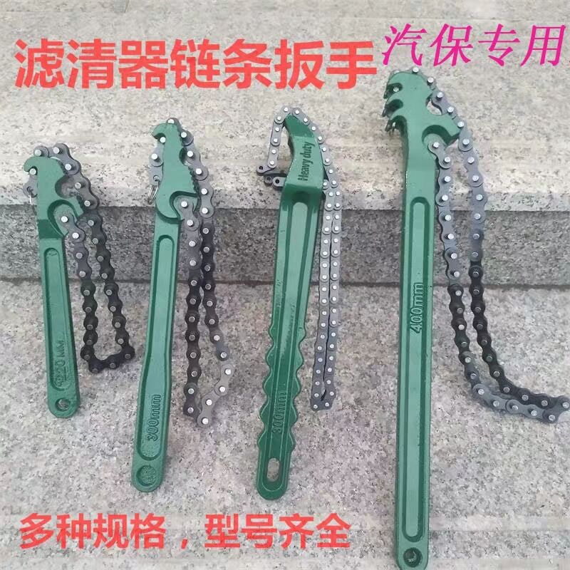 Industrial grade filter oil filter wrench oil change chain wrench universal pipe wrench 8-24\&#034;