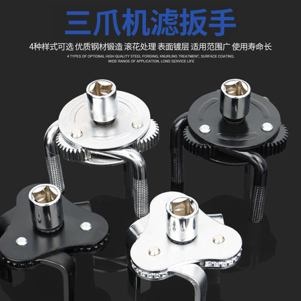 Three-Claw Machine Filter Wrench Multifunctional Adjustable Universal Filter Element Car Oil Filter Dismantling Device