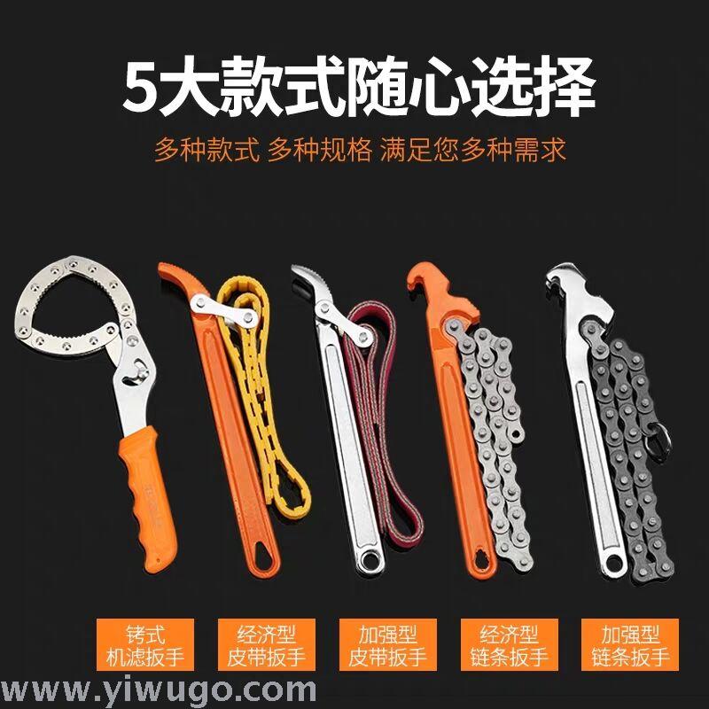 Oil filter wrench universal change chain oil compartment disassembly remove belt filter universal chain pliers