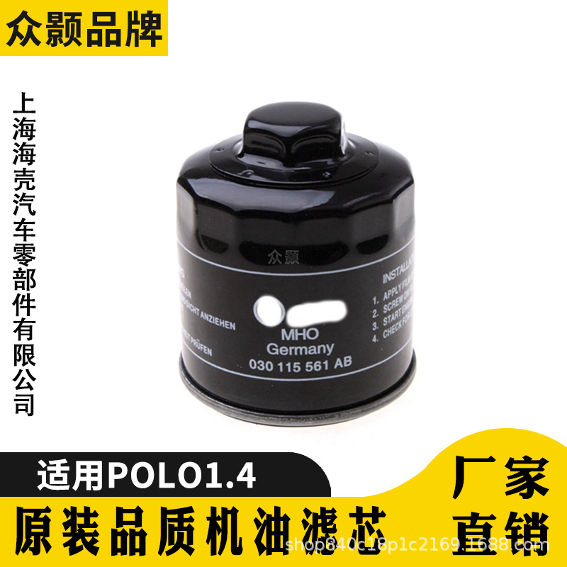 Applicable to Volkswagen Polo Polo 1.4 Hatchback Old Oil Filter Filter 030 115 561ab Machine Filter
