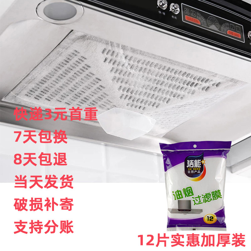 Clean Factory Direct Sale Kitchen Hood Anti-Oil Filter Net Non-Woven Oil Absorption Stickers Lampblack Filter Membrane