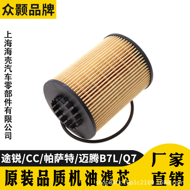 Applicable to Volkswagen Touareg CC New Passat 13 Maiteng B7l3.0 New Q7 Oil Filter Filter Element Grid