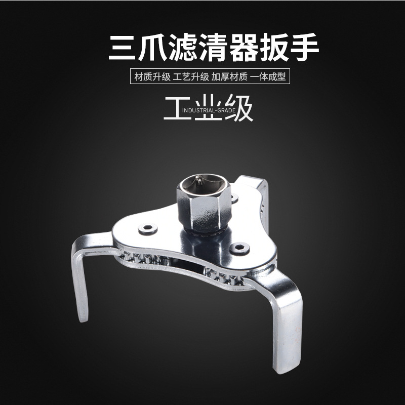 Car Oil Filter Wrench Disassembling and Filtering Machine Wrench Flat Three-Claw round Three-Claw Wrench Oil Filter Dismantlement Tool